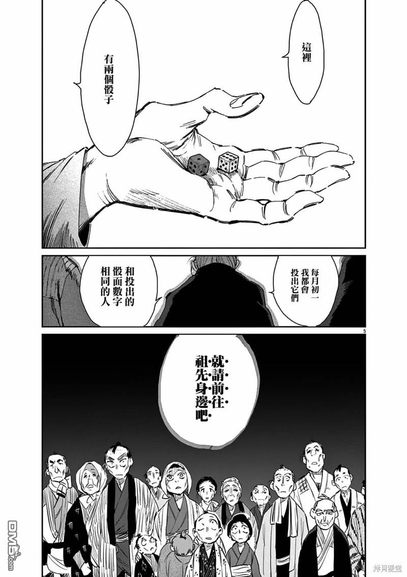 太阳与月下钢刀 第44话 第5页