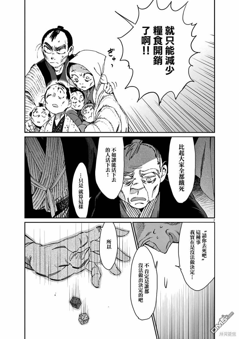 太阳与月下钢刀 第44话 第7页