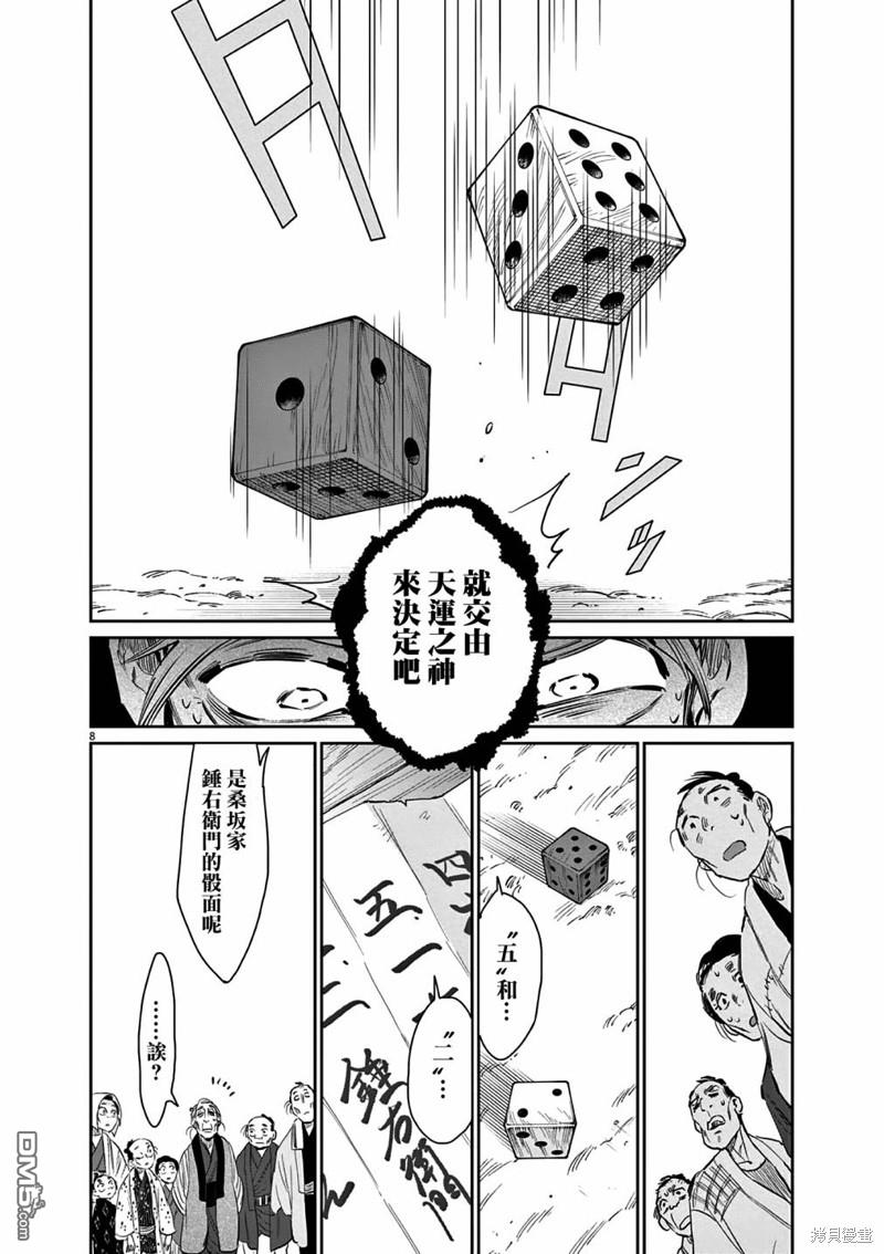 太阳与月下钢刀 第44话 第8页