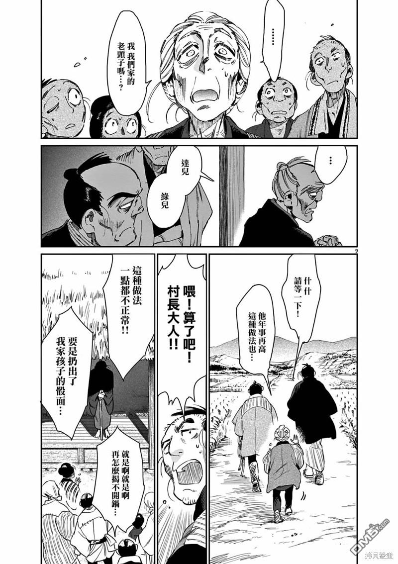 太阳与月下钢刀 第44话 第9页