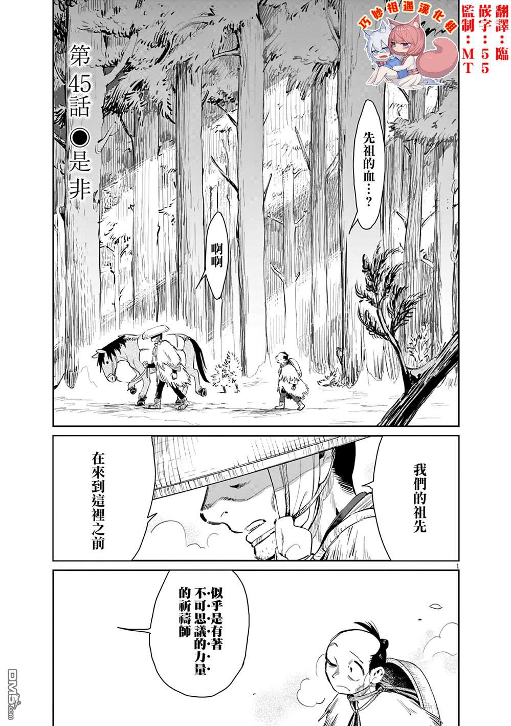太阳与月下钢刀 第45话 第1页