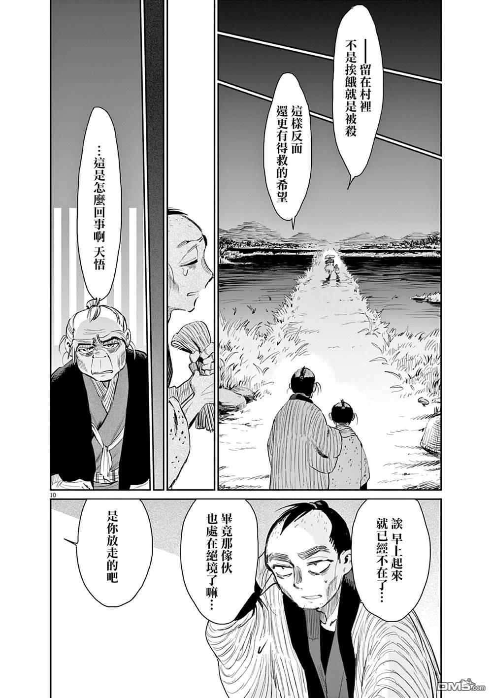 太阳与月下钢刀 第45话 第10页