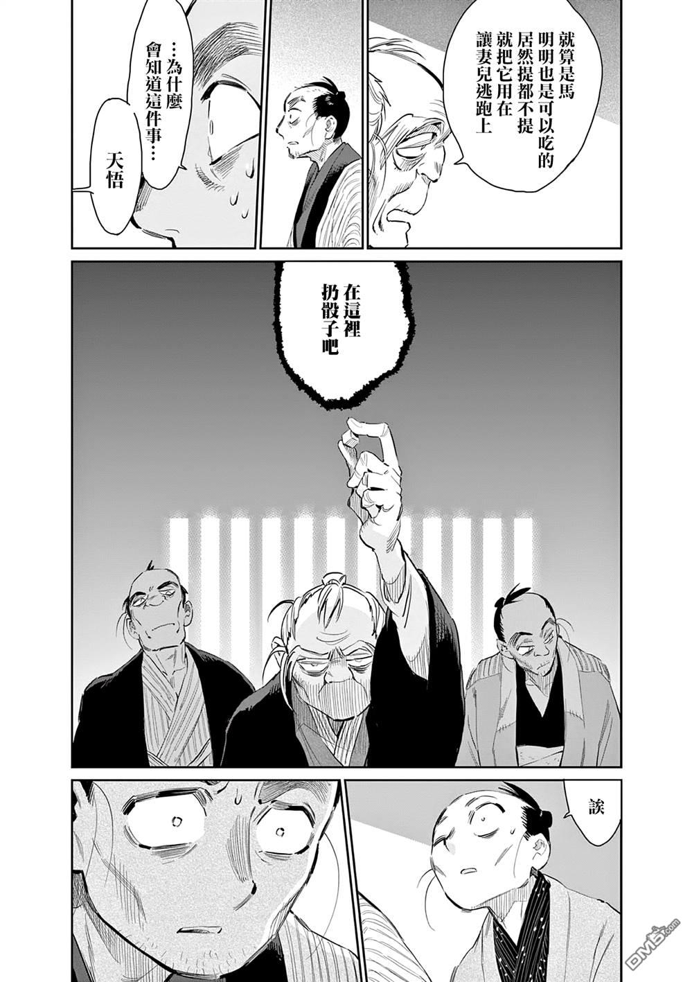 太阳与月下钢刀 第45话 第11页