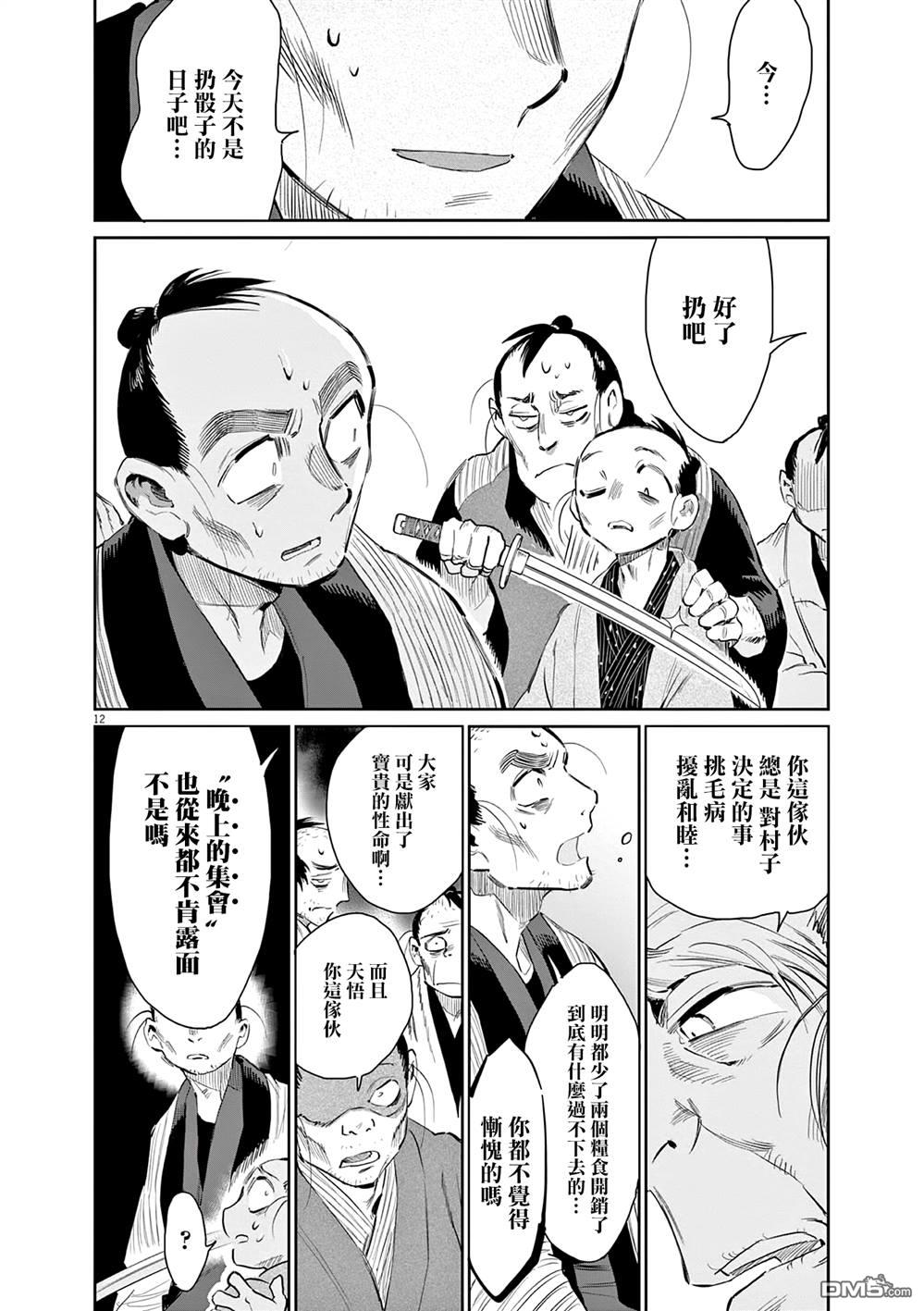 太阳与月下钢刀 第45话 第12页