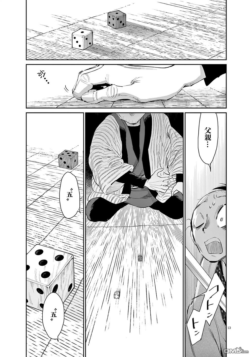 太阳与月下钢刀 第45话 第13页
