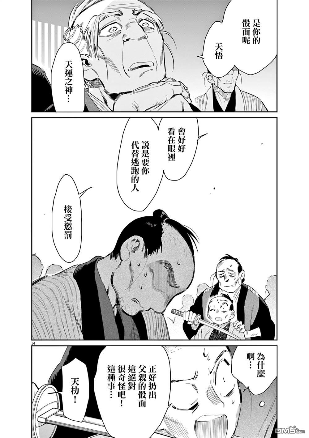 太阳与月下钢刀 第45话 第14页