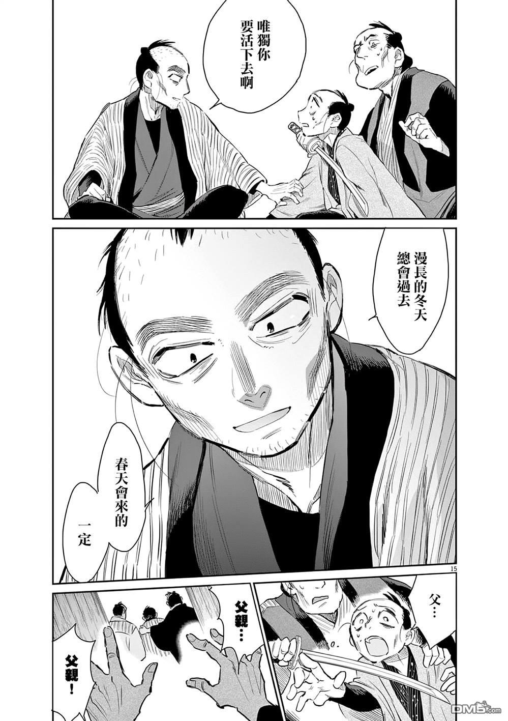 太阳与月下钢刀 第45话 第15页