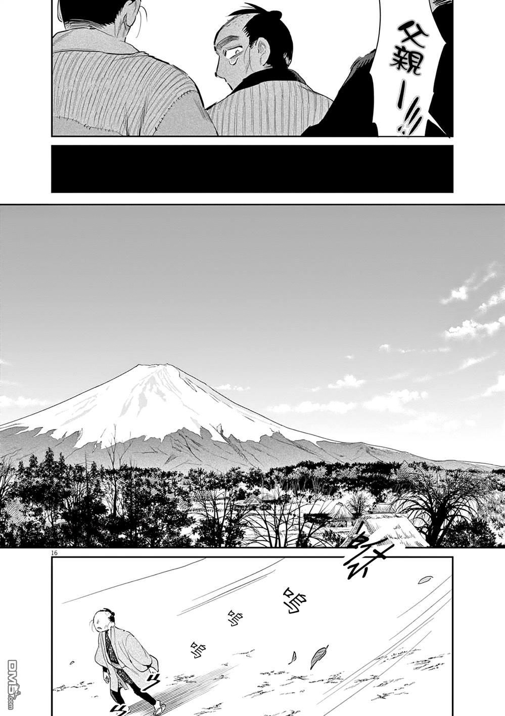 太阳与月下钢刀 第45话 第16页