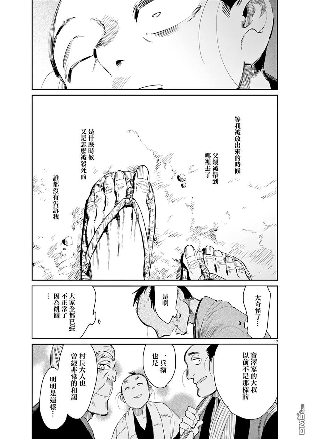 太阳与月下钢刀 第45话 第17页
