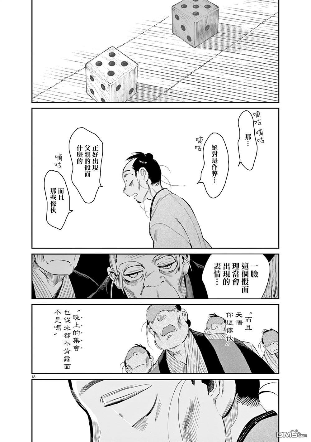 太阳与月下钢刀 第45话 第18页