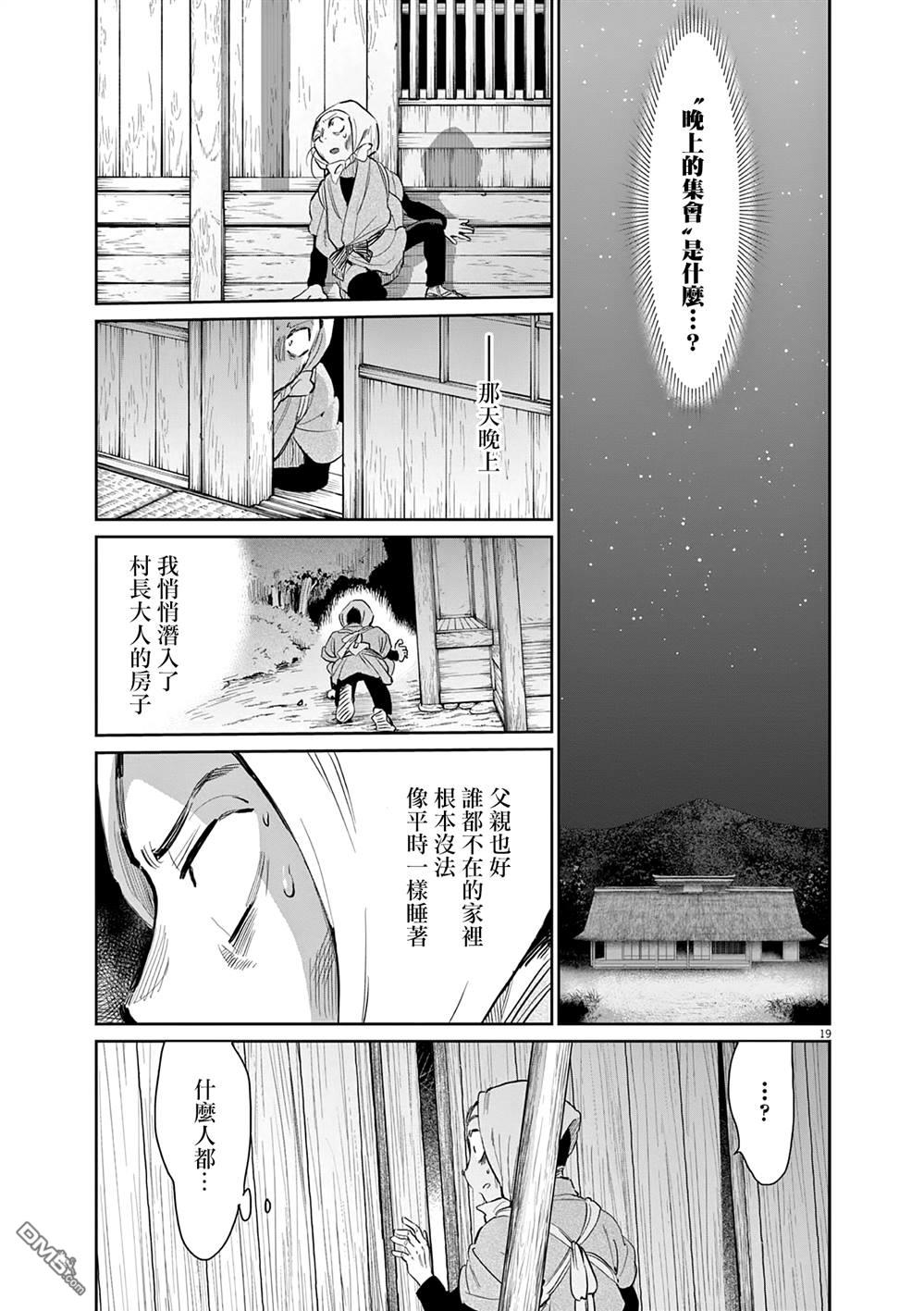 太阳与月下钢刀 第45话 第19页