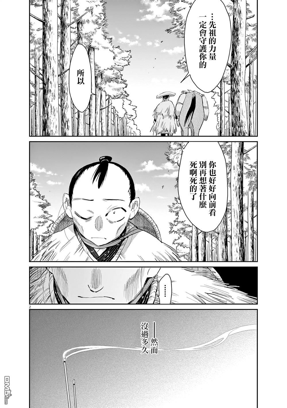 太阳与月下钢刀 第45话 第2页