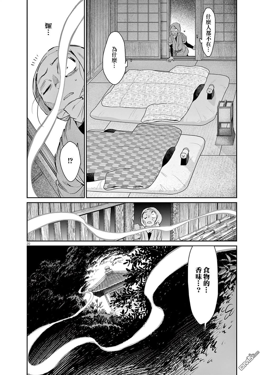 太阳与月下钢刀 第45话 第20页