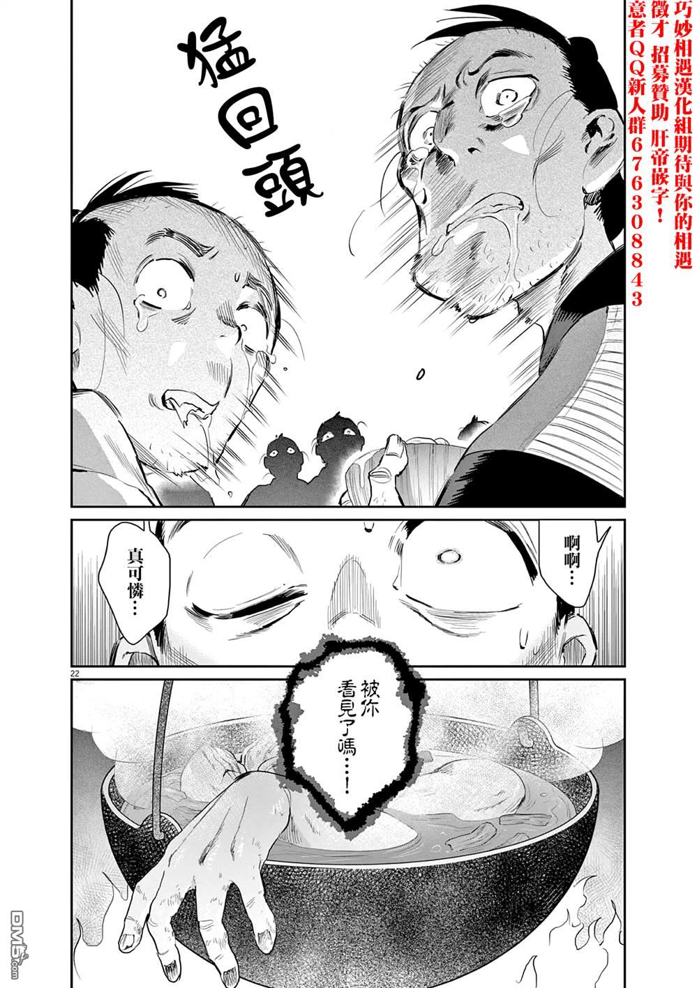 太阳与月下钢刀 第45话 第22页
