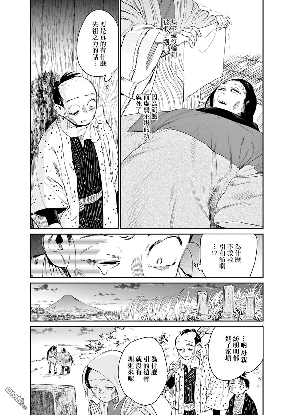 太阳与月下钢刀 第45话 第3页