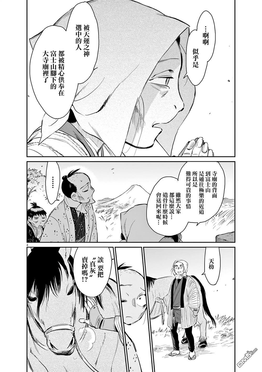 太阳与月下钢刀 第45话 第4页