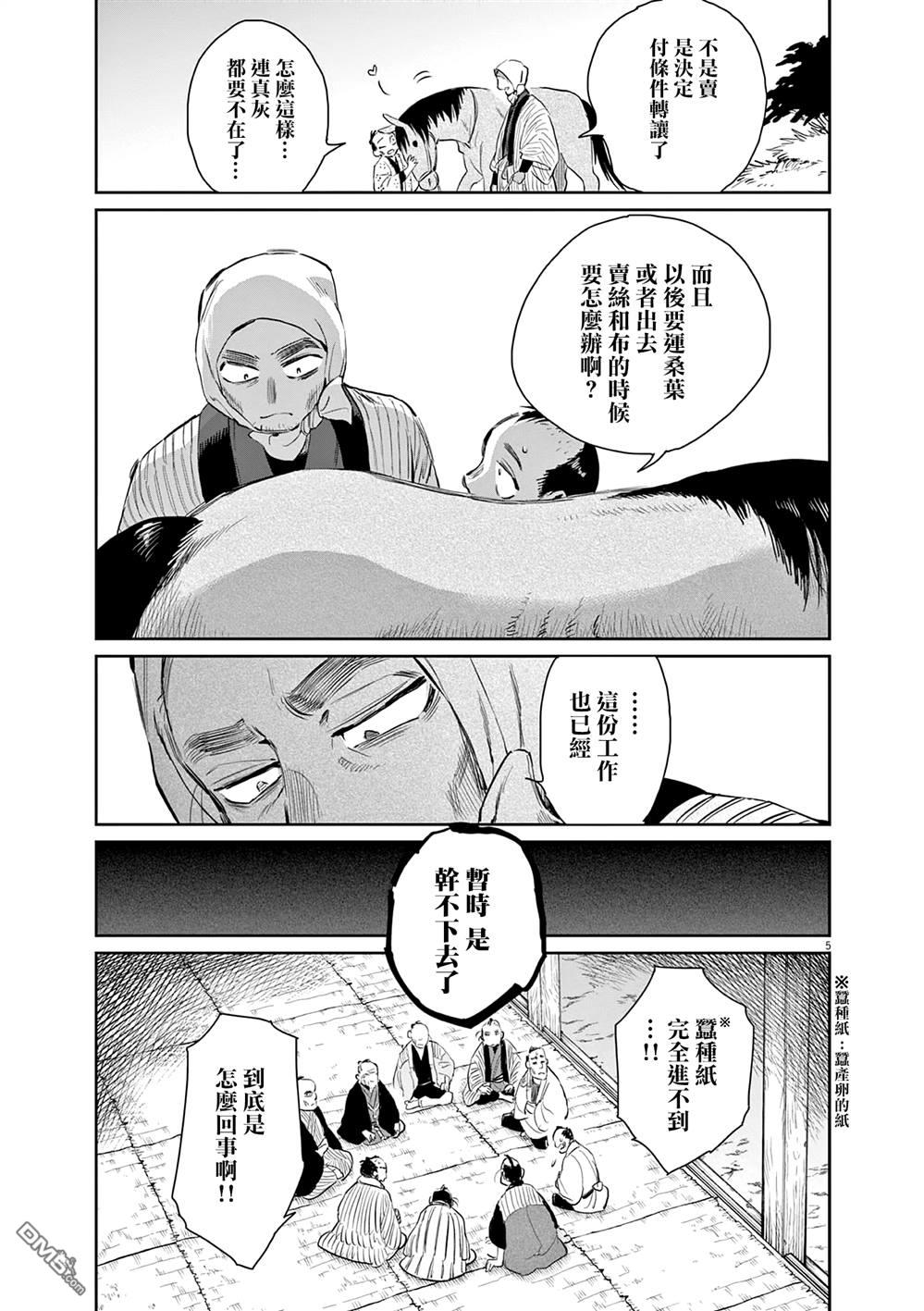 太阳与月下钢刀 第45话 第5页