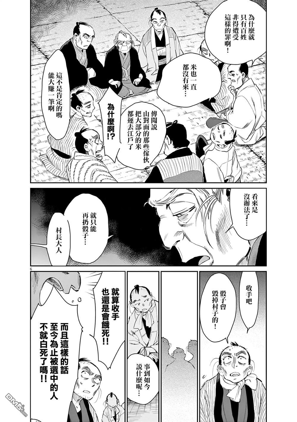 太阳与月下钢刀 第45话 第6页