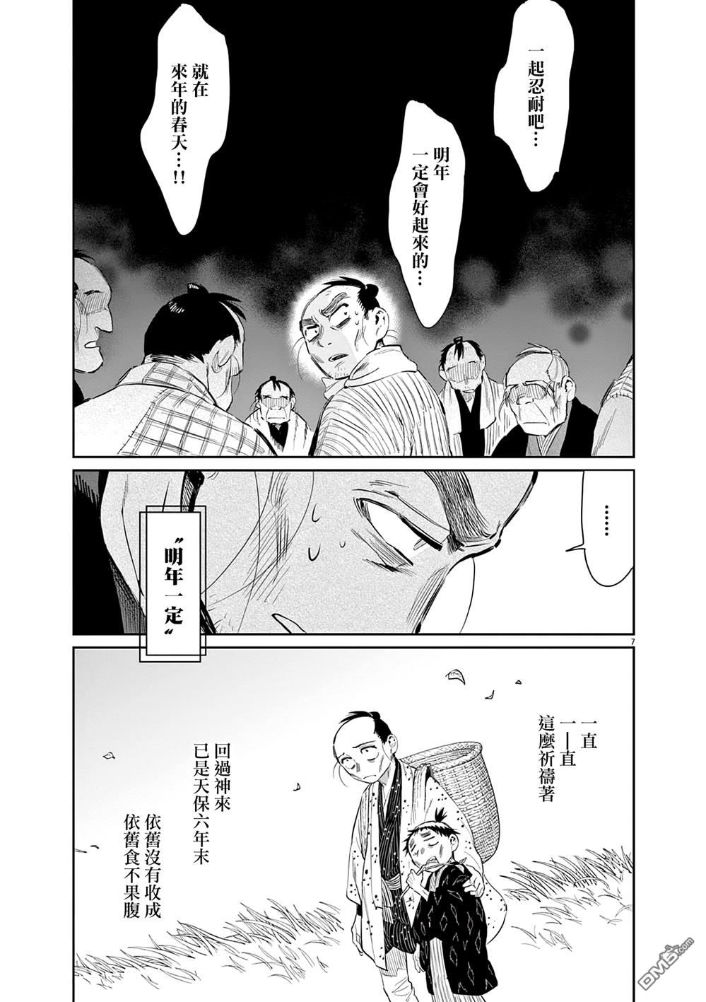 太阳与月下钢刀 第45话 第7页
