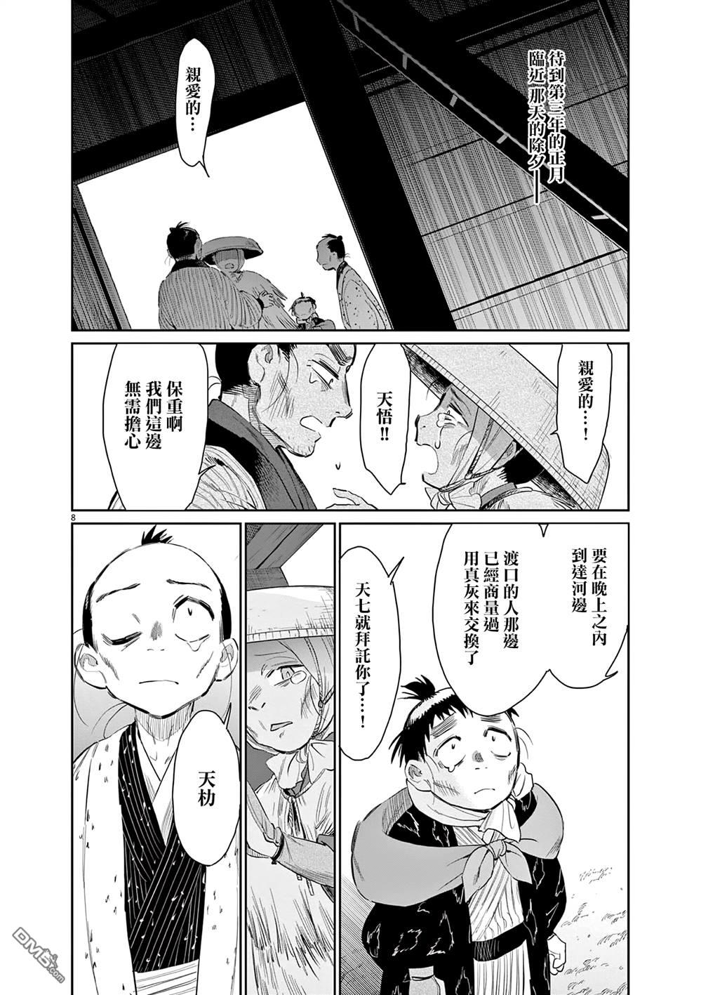 太阳与月下钢刀 第45话 第8页