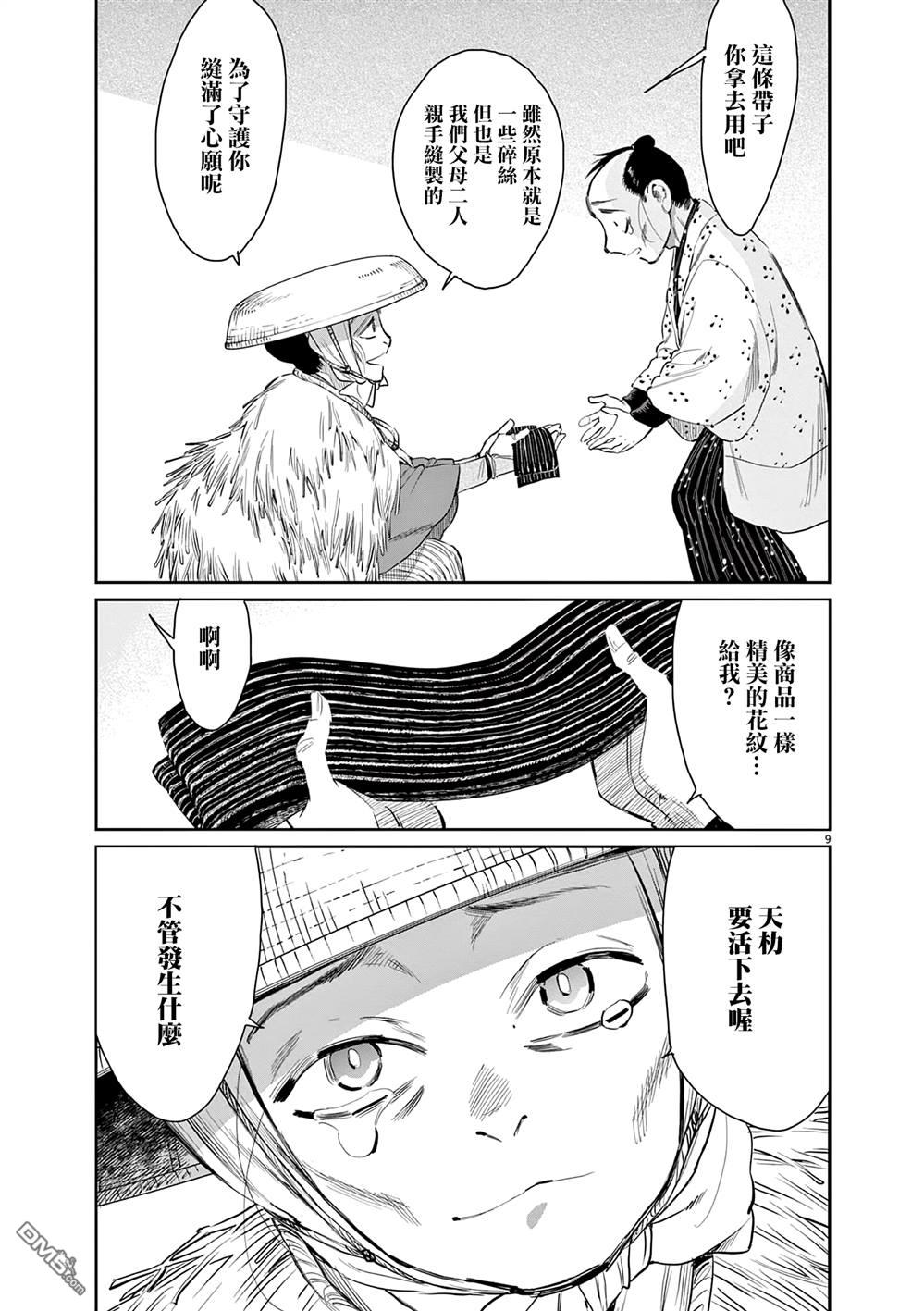 太阳与月下钢刀 第45话 第9页