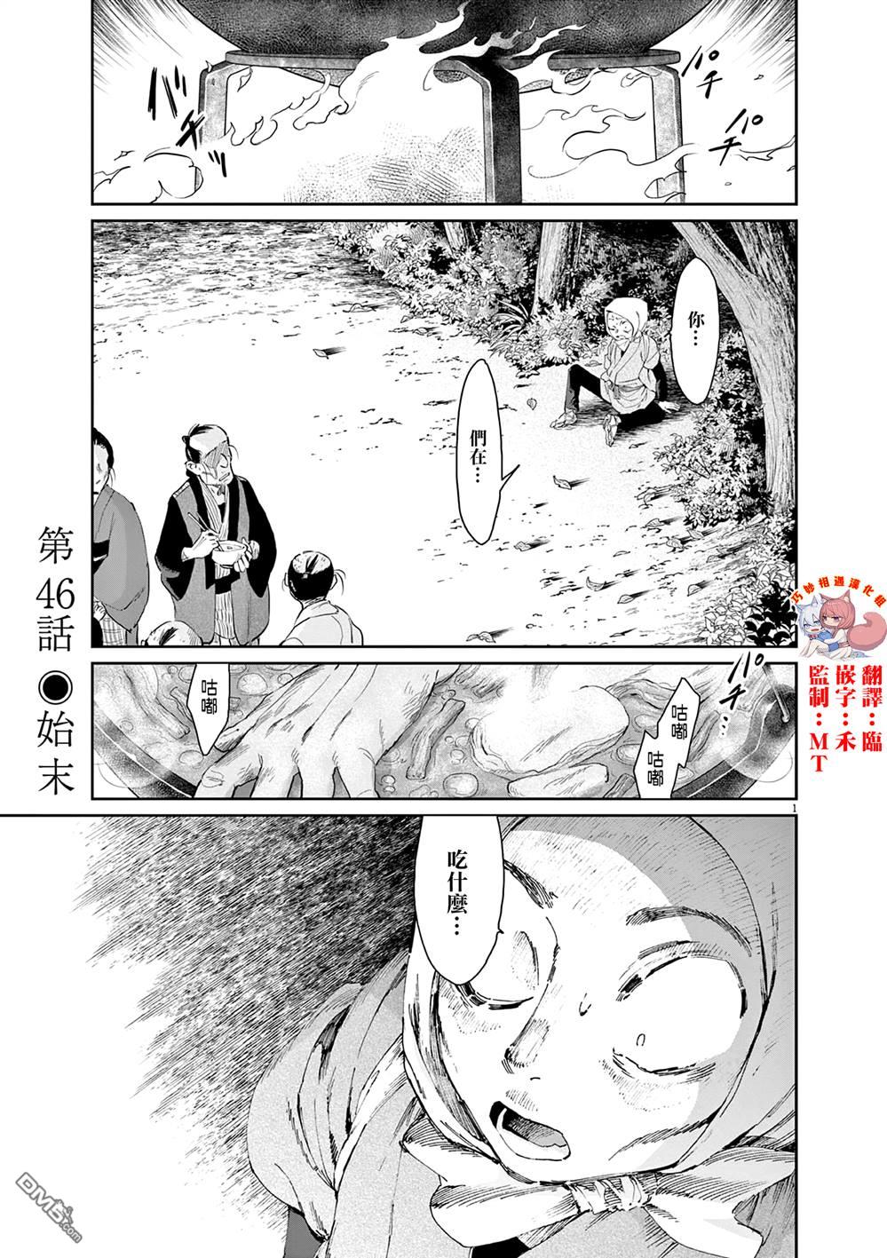 太阳与月下钢刀 第46话 第1页