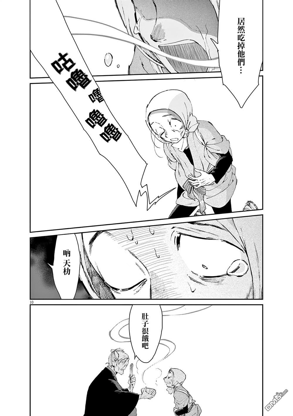 太阳与月下钢刀 第46话 第10页