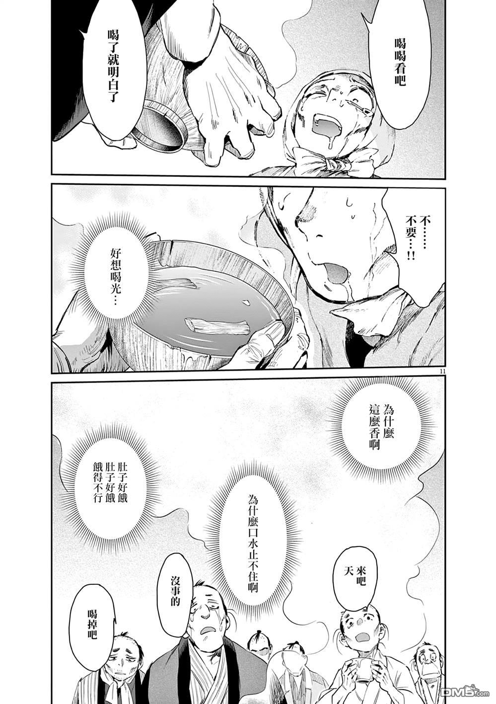 太阳与月下钢刀 第46话 第11页