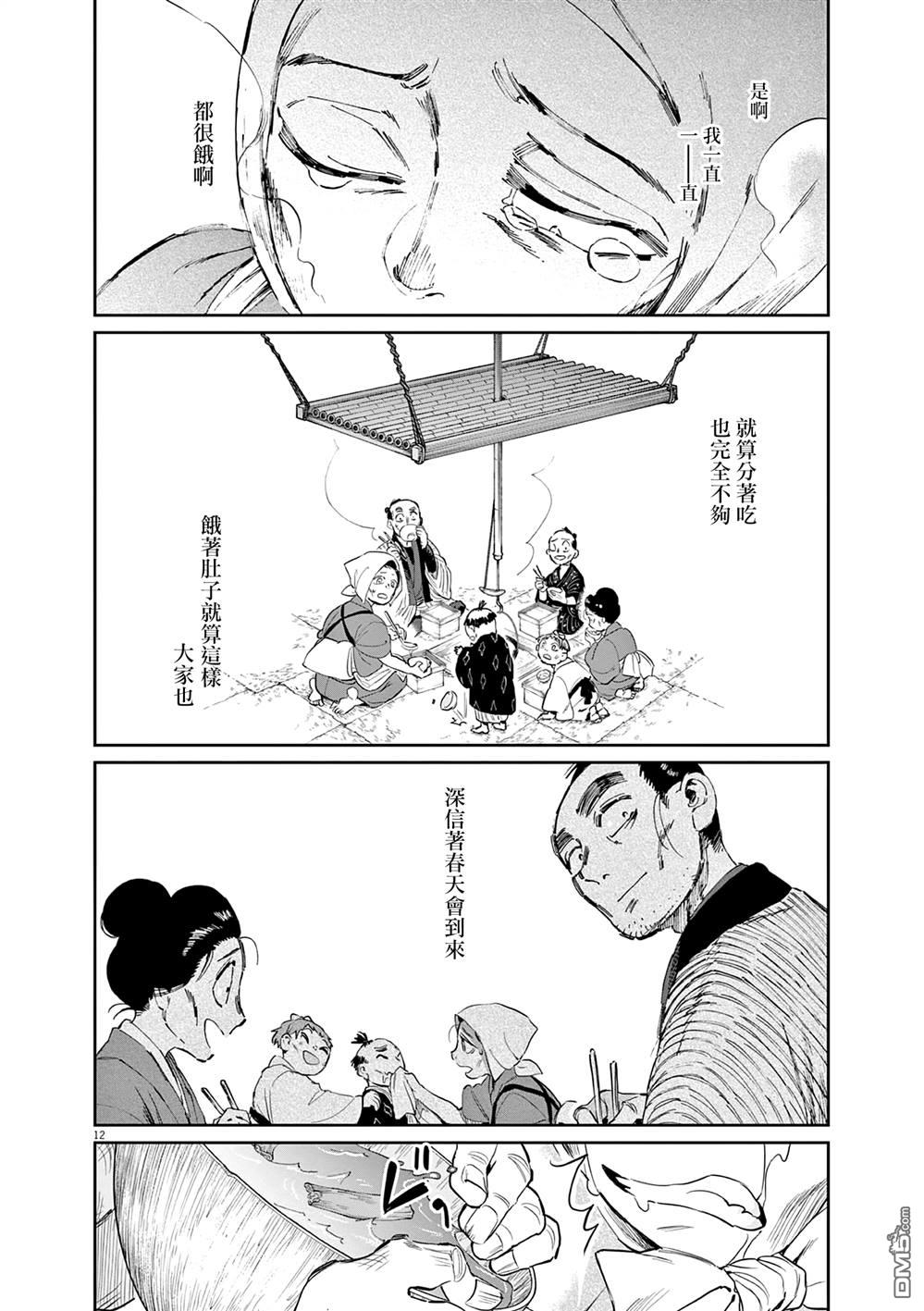 太阳与月下钢刀 第46话 第12页