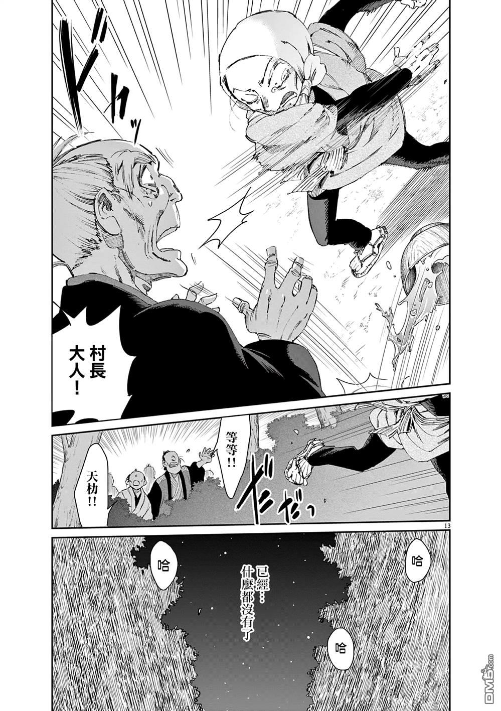太阳与月下钢刀 第46话 第13页