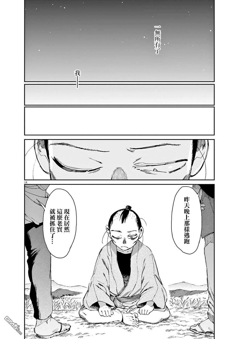 太阳与月下钢刀 第46话 第14页