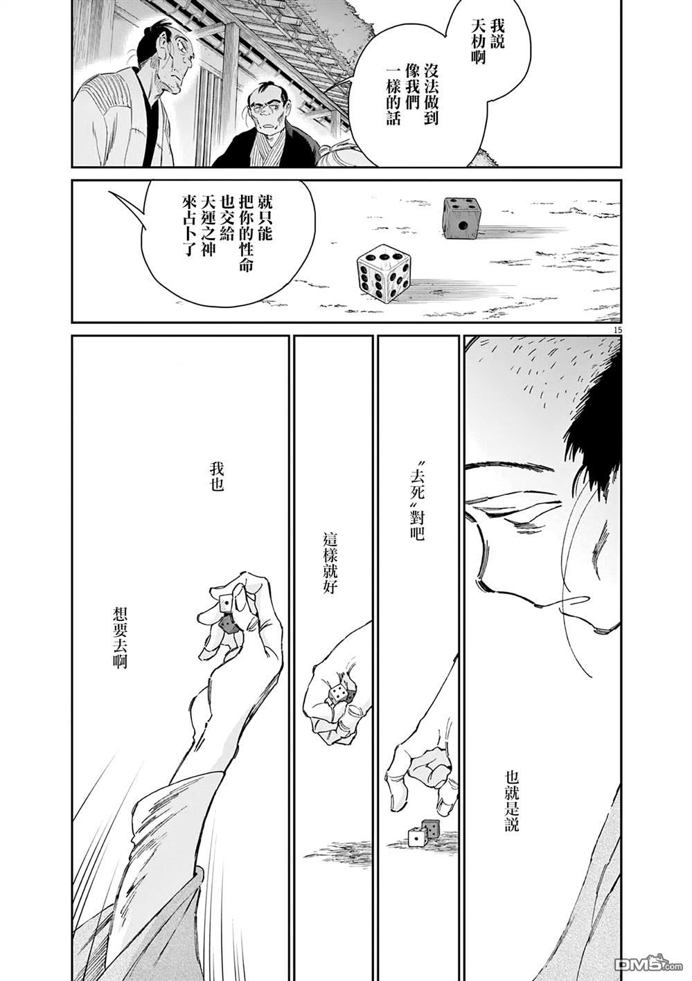 太阳与月下钢刀 第46话 第15页
