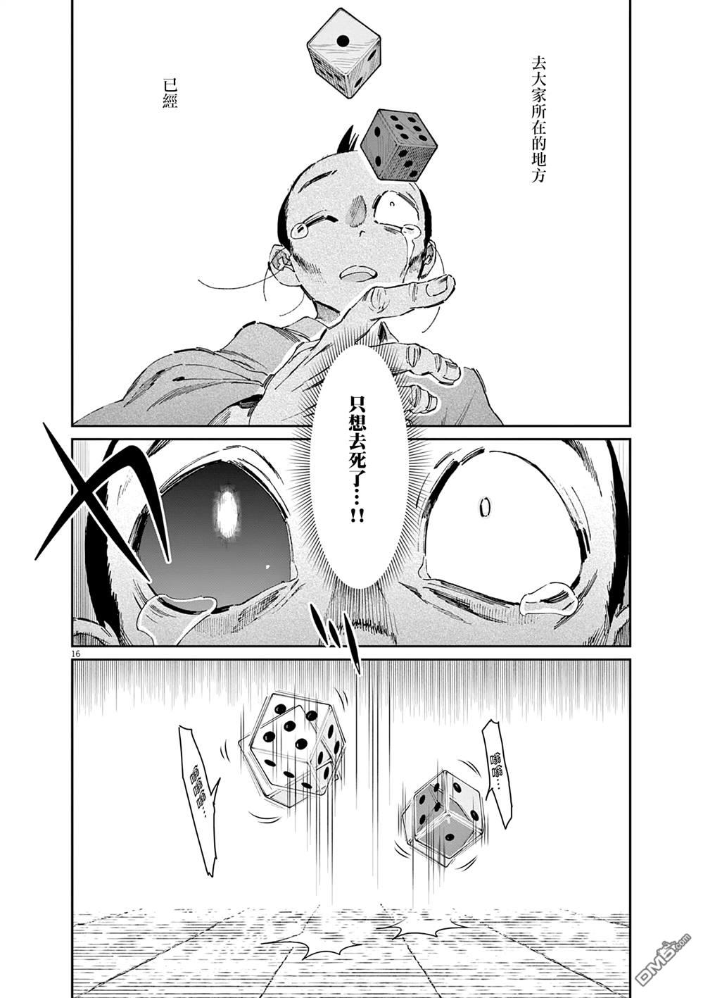 太阳与月下钢刀 第46话 第16页