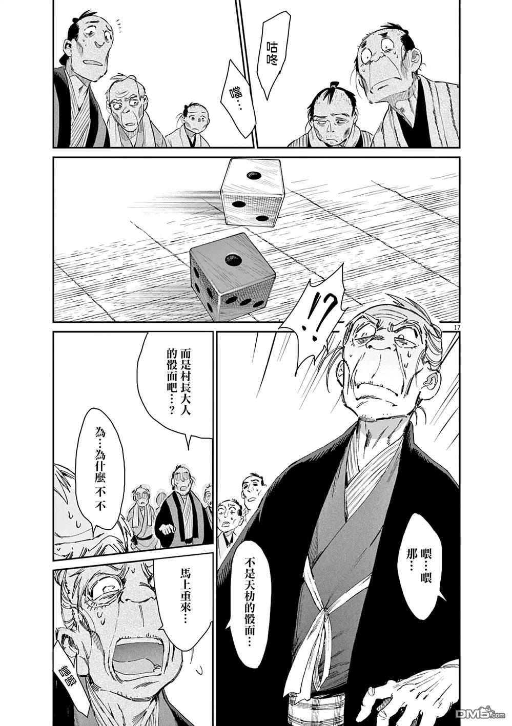 太阳与月下钢刀 第46话 第17页