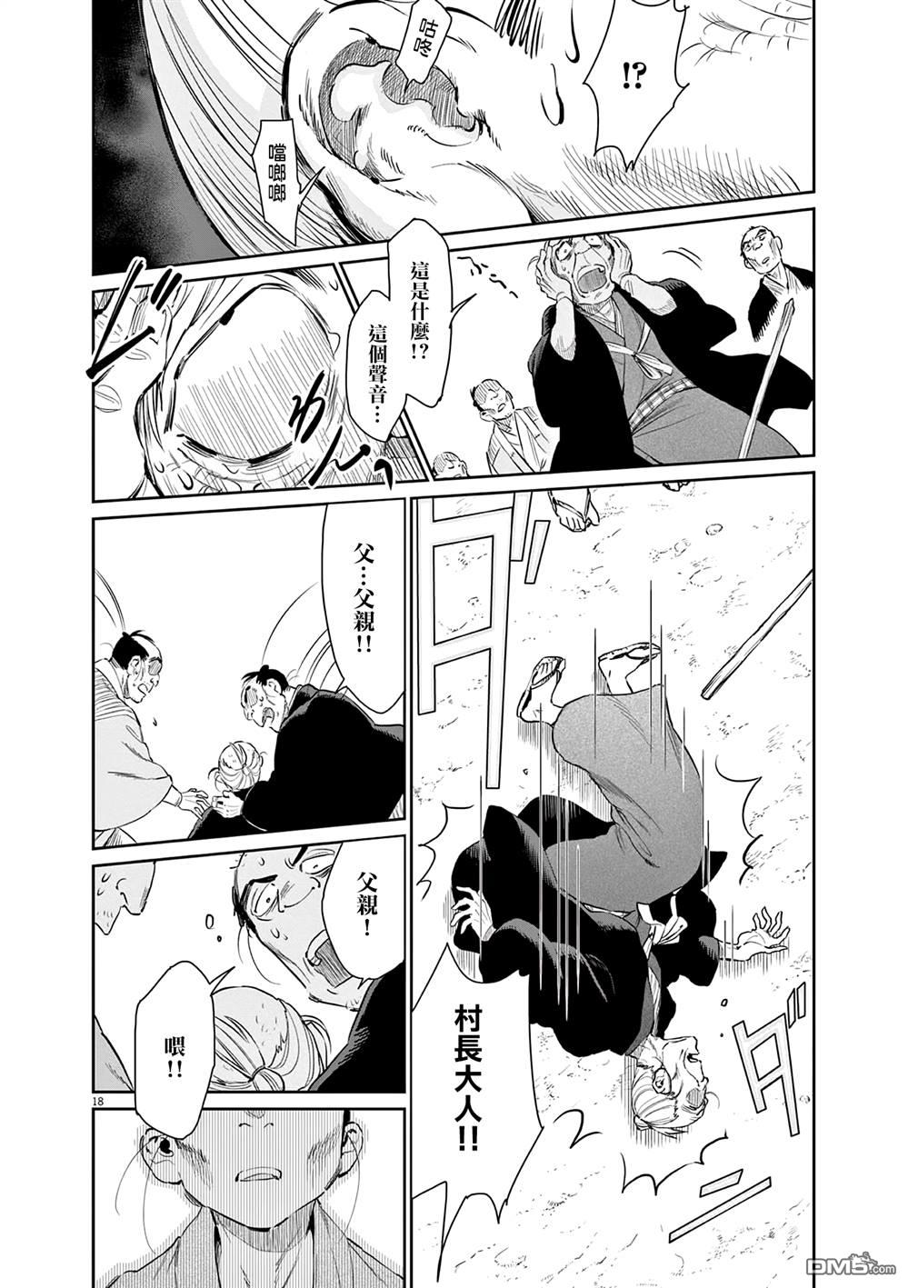 太阳与月下钢刀 第46话 第18页