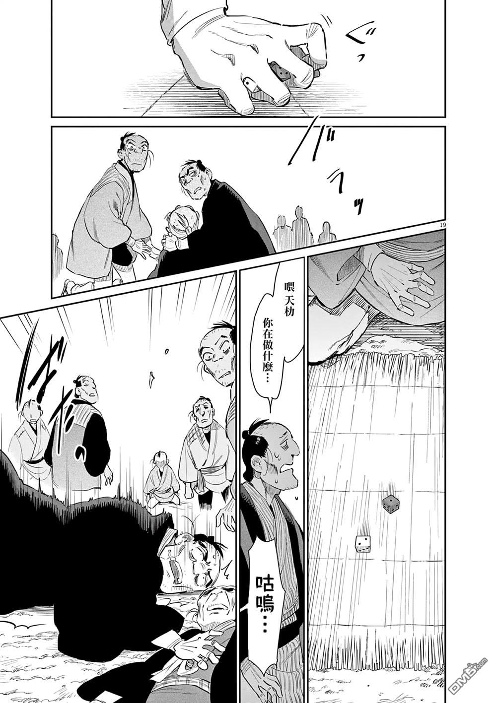 太阳与月下钢刀 第46话 第19页