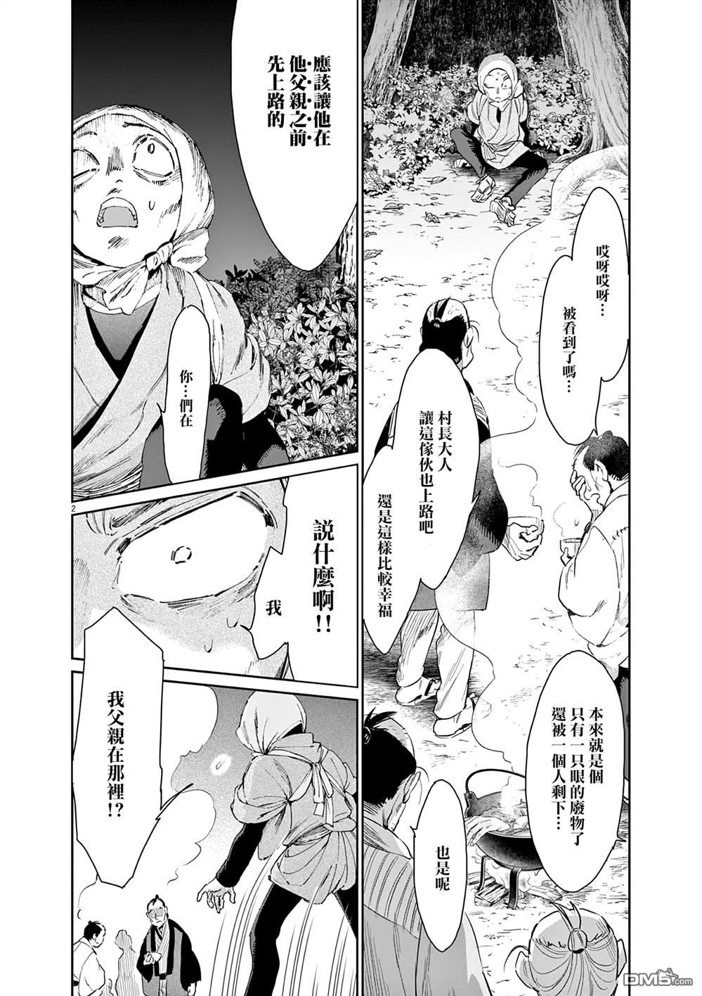 太阳与月下钢刀 第46话 第2页
