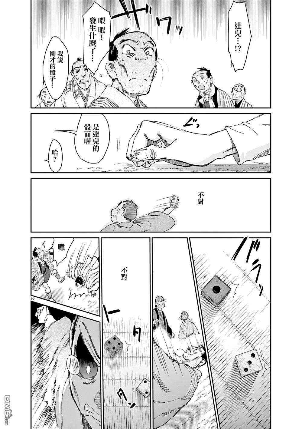 太阳与月下钢刀 第46话 第20页