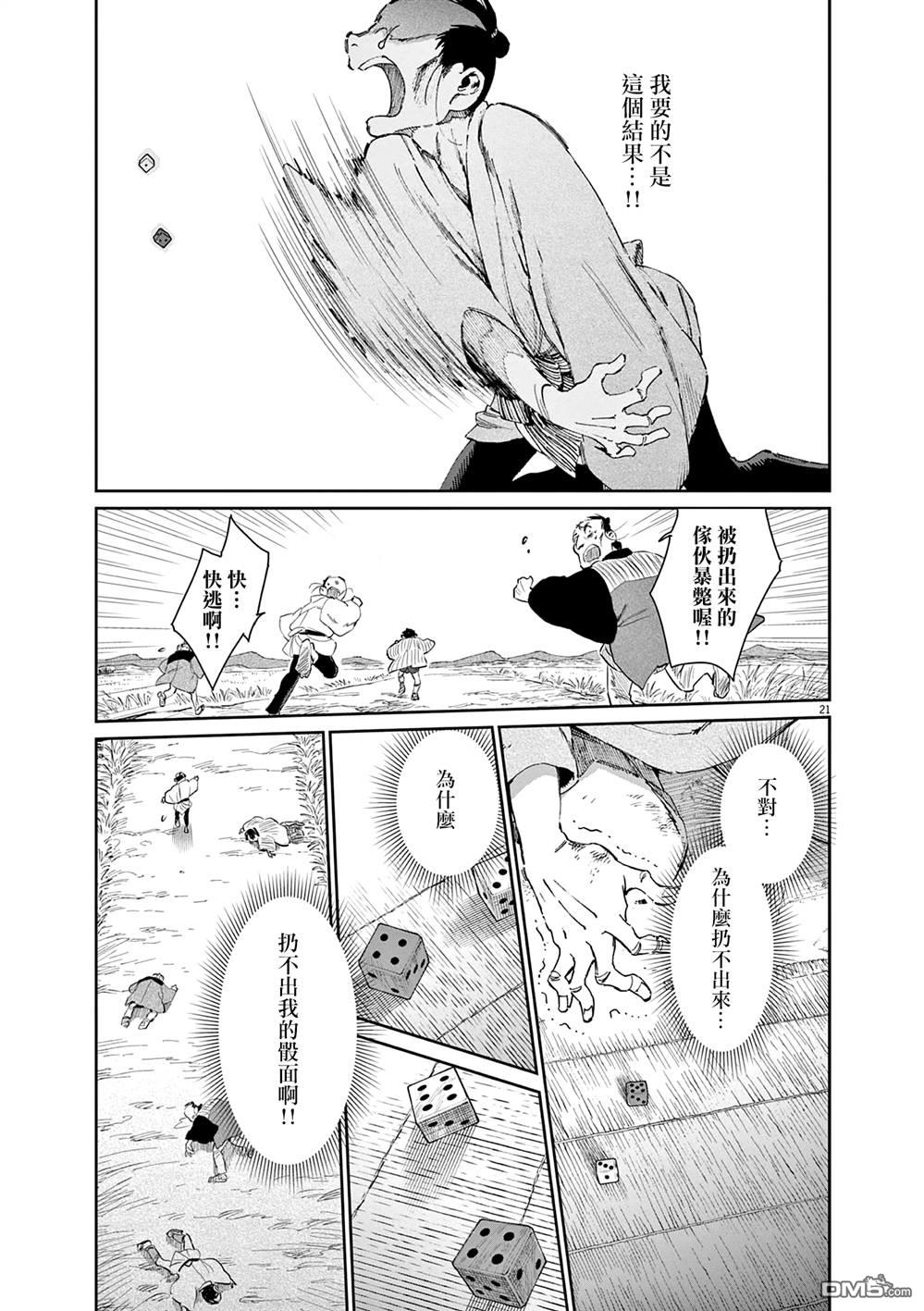 太阳与月下钢刀 第46话 第21页