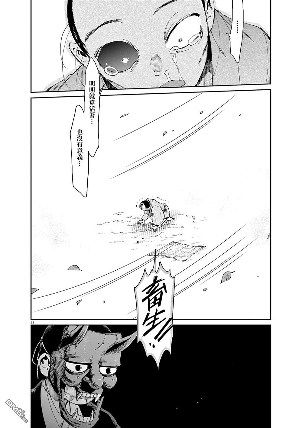 太阳与月下钢刀 第46话 第22页