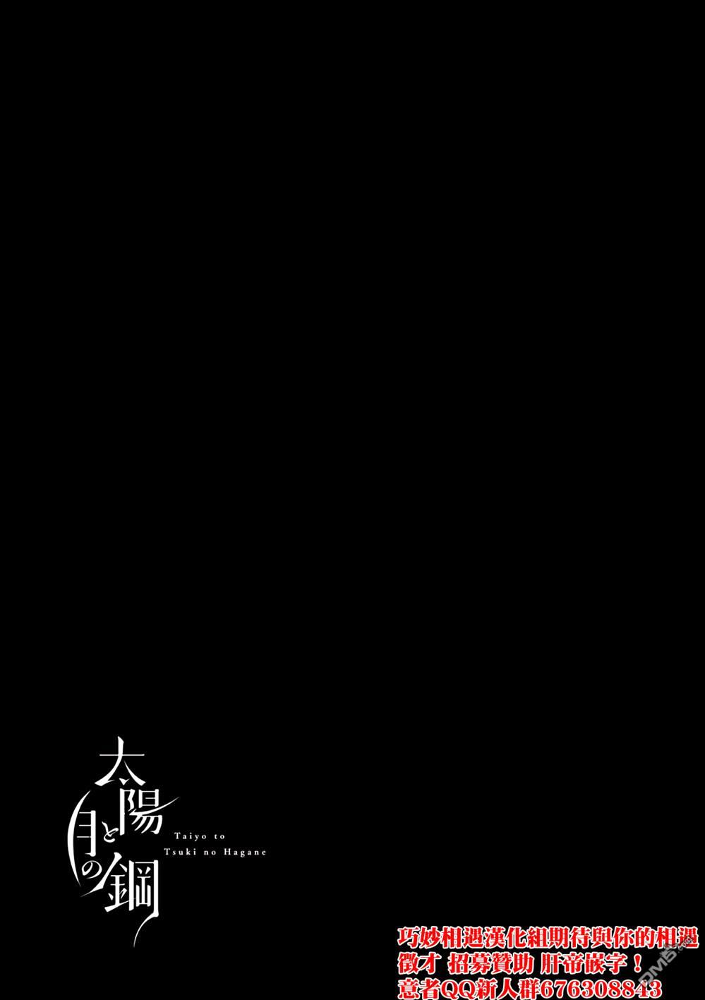 太阳与月下钢刀 第46话 第23页