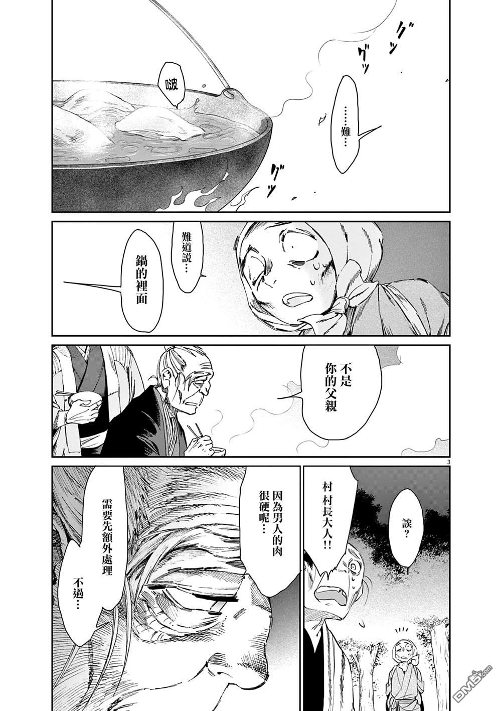 太阳与月下钢刀 第46话 第3页
