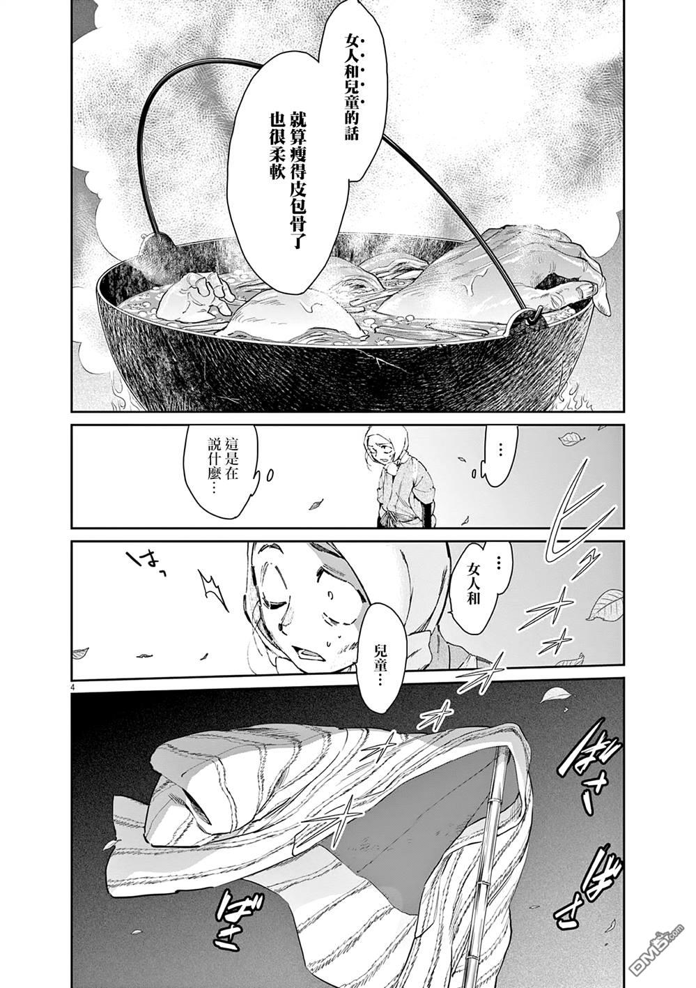 太阳与月下钢刀 第46话 第4页