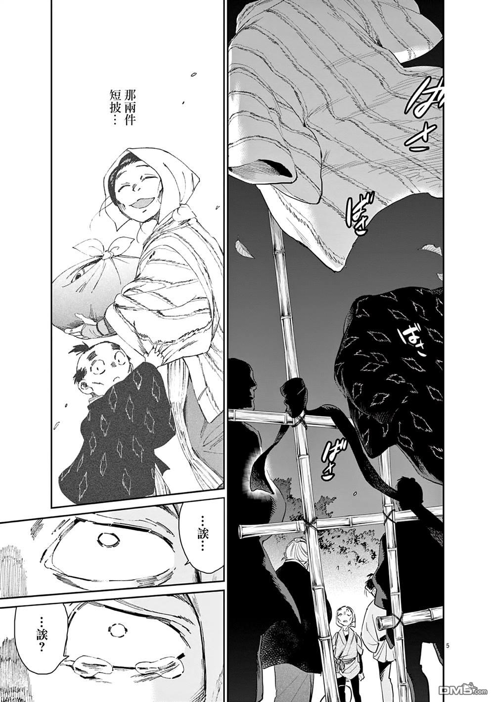 太阳与月下钢刀 第46话 第5页
