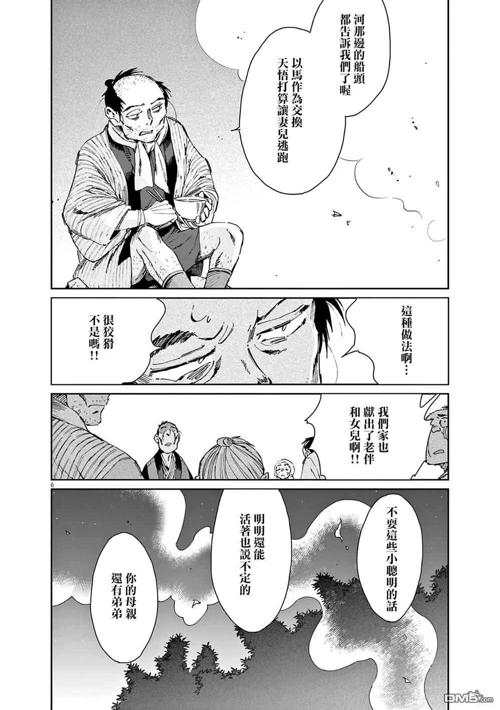 太阳与月下钢刀 第46话 第6页