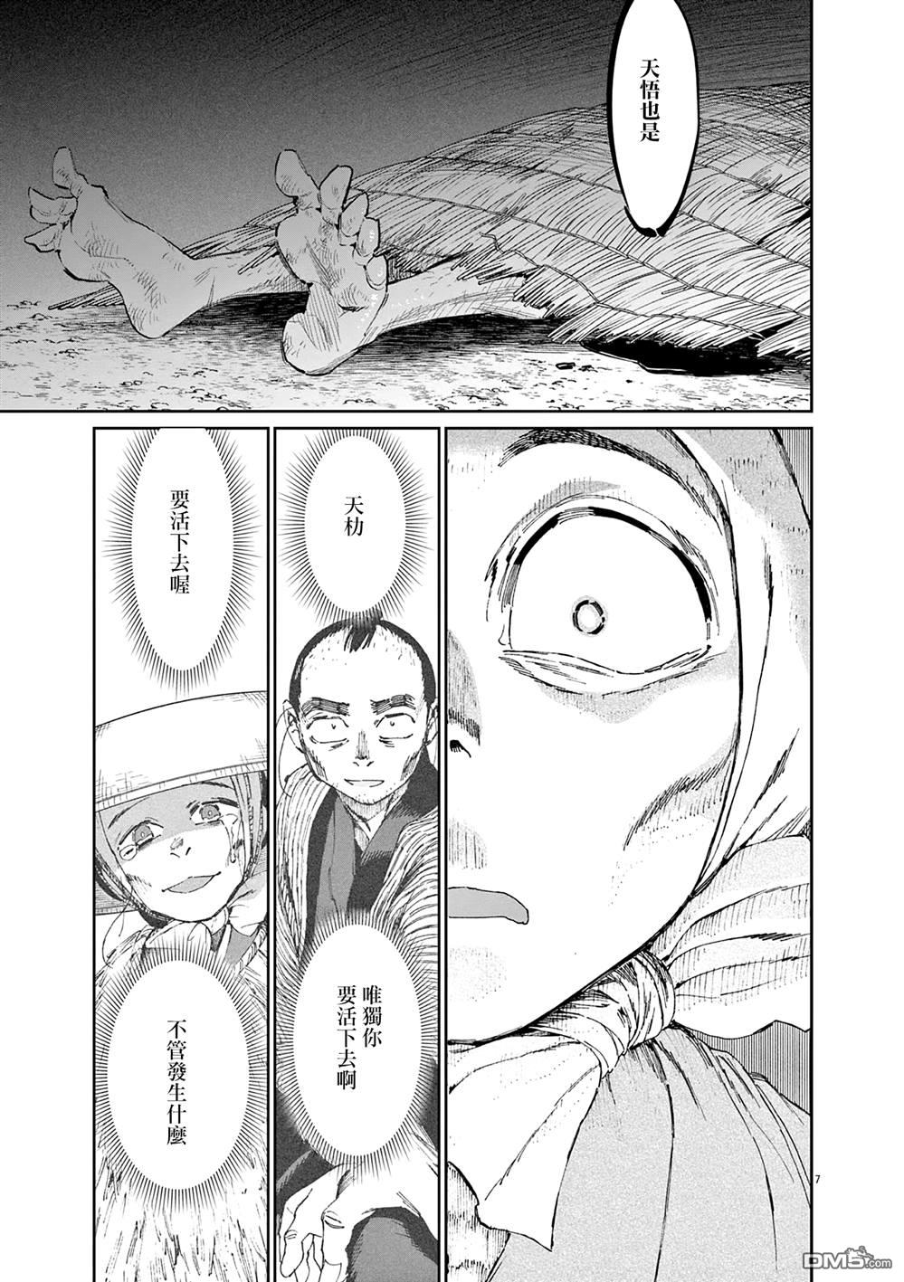 太阳与月下钢刀 第46话 第7页