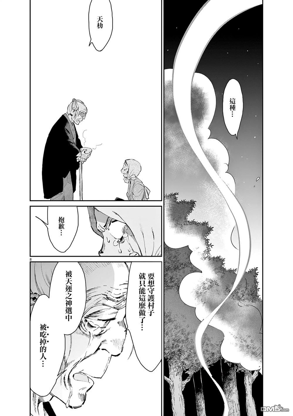 太阳与月下钢刀 第46话 第8页