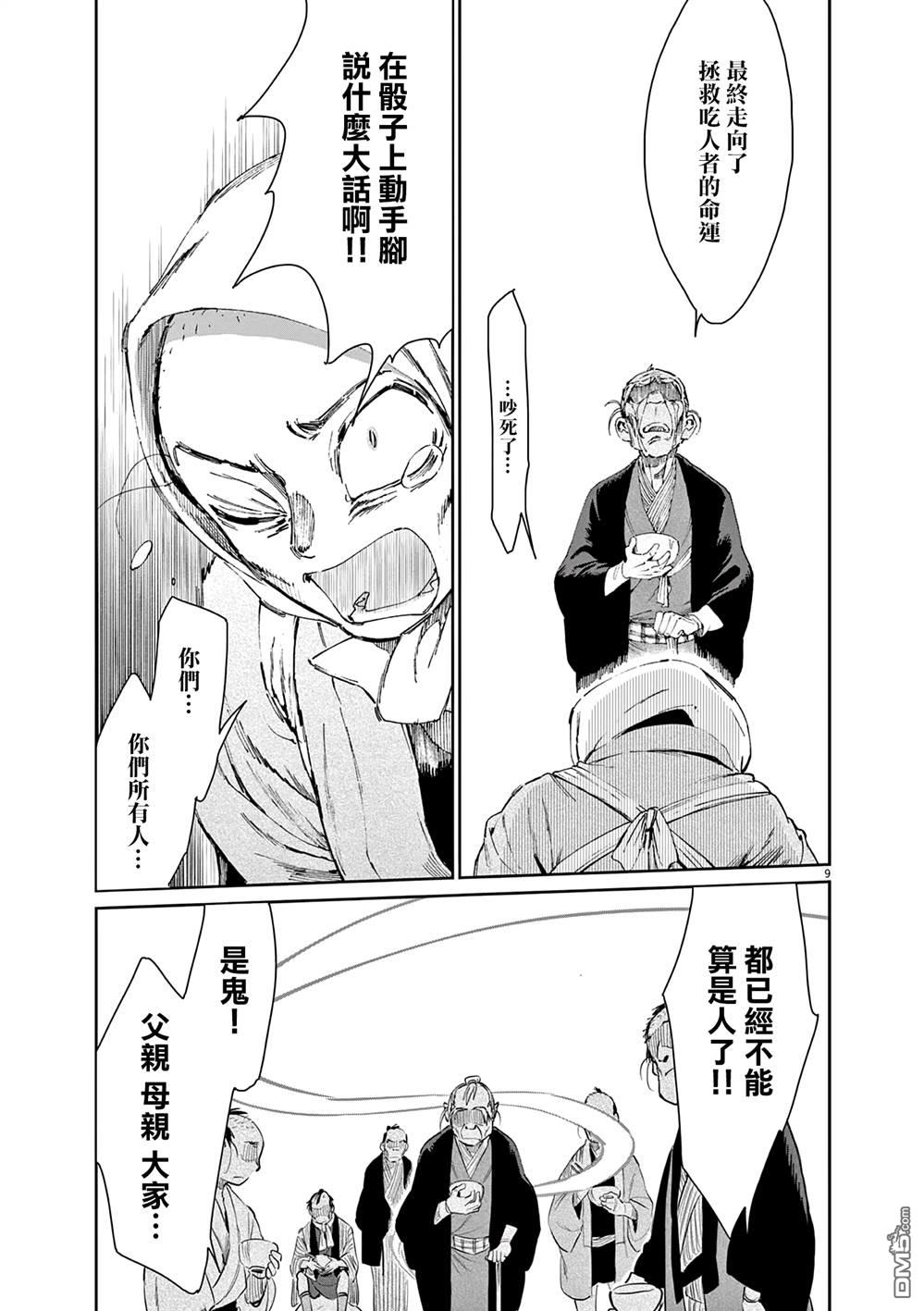 太阳与月下钢刀 第46话 第9页
