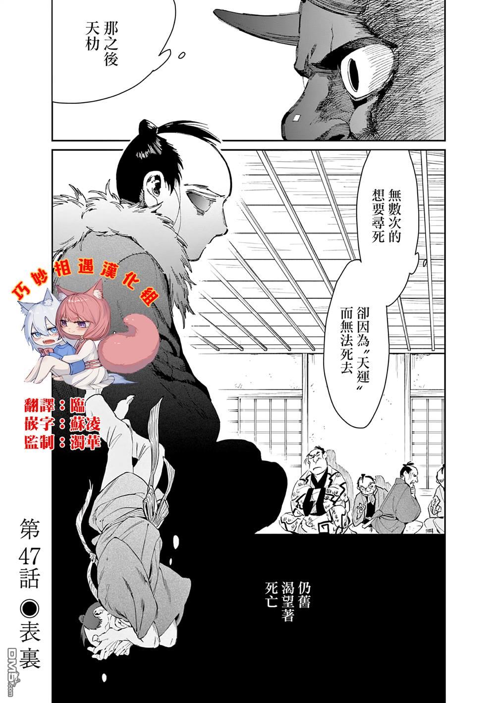 太阳与月下钢刀 第47话 第1页