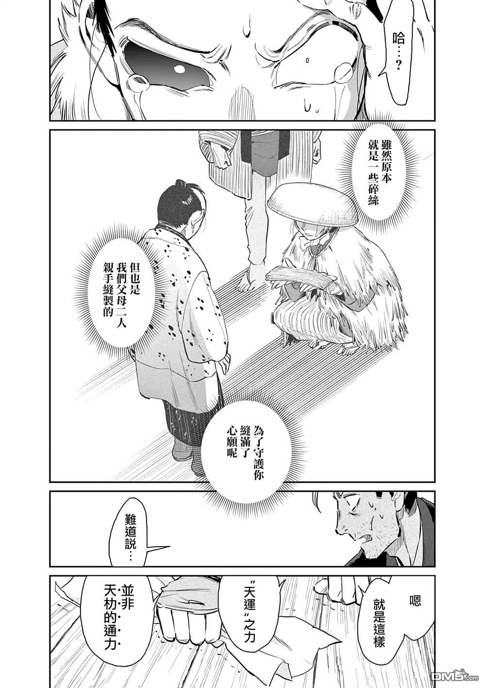 太阳与月下钢刀 第47话 第10页